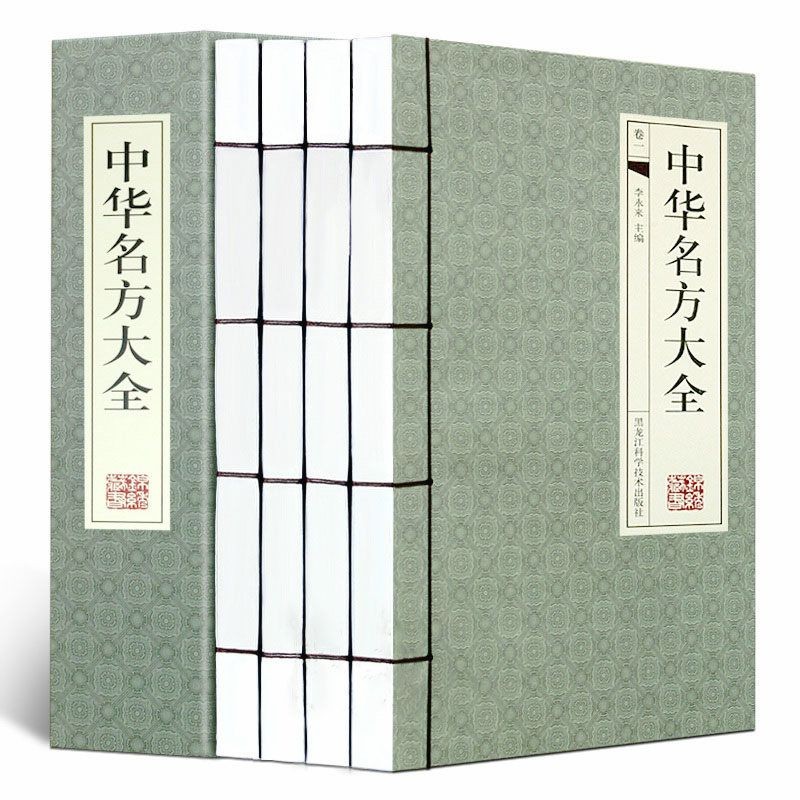 中华名方大全（古典函套线装）（全4册）