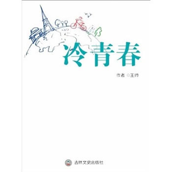 冷青春 【,放心购买】