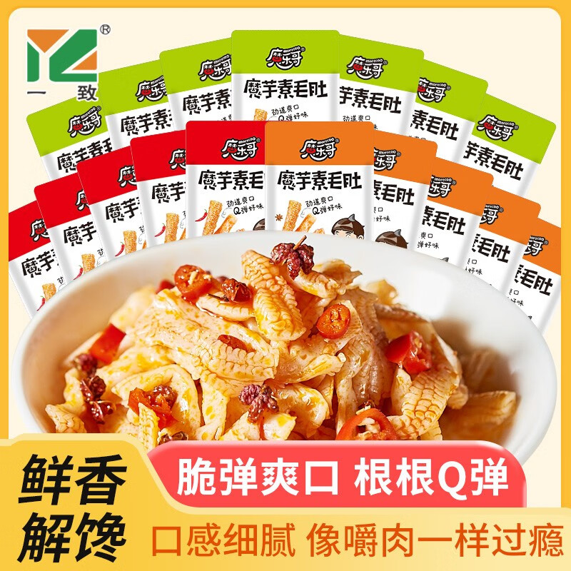 魔乐哥（morecoo）魔芋爽素毛肚辣条小吃即食素食品解馋夜宵零食独立包装20袋/包 酸辣味20袋