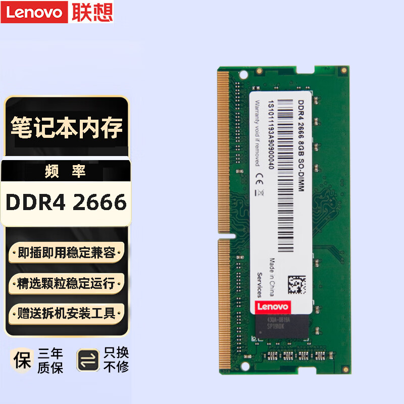 ThinkPad 联想原装笔记本内存条 8G DDR4-2666MHZ E42-80/E52-80/E480/E580