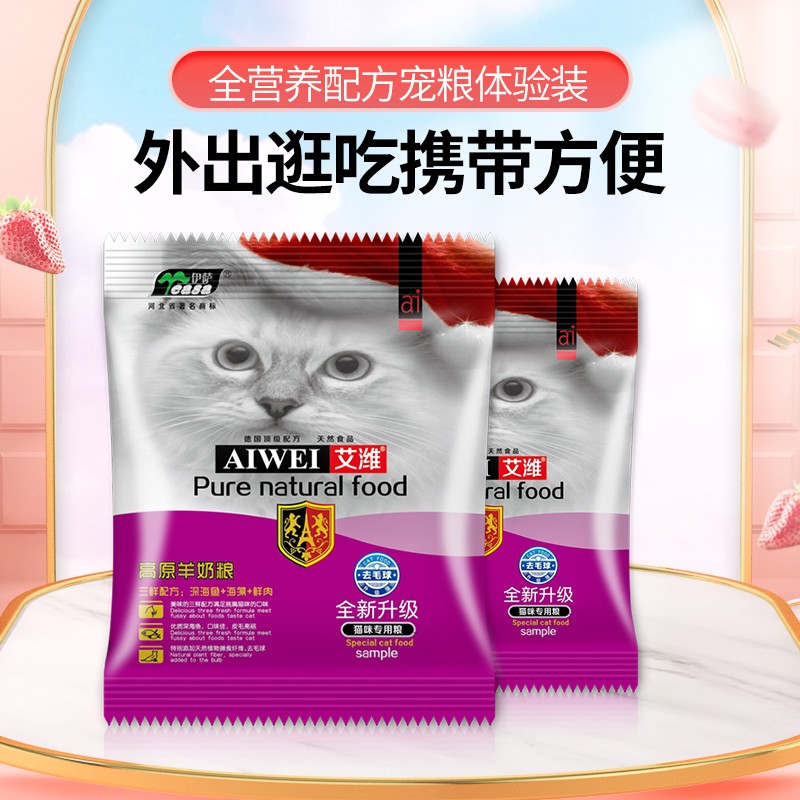 伊萨猫粮试吃装 猫干粮小克重约30-40g 幼猫奶糕 成年