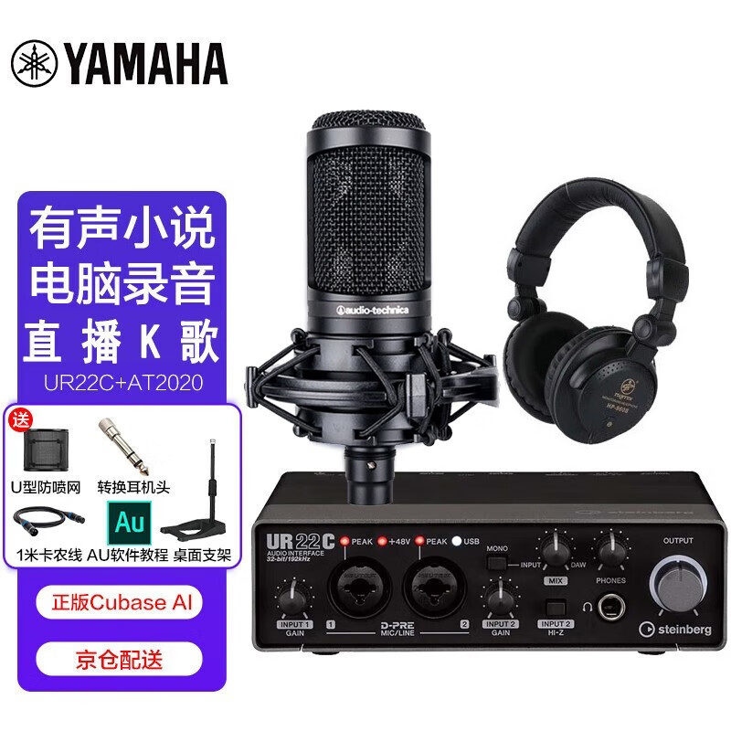 YAMAHA雅马哈 UR22C/UR28M/UR44C外置声卡混音直播K歌有声书配音喜马拉雅录音套装设备 UR22C配铁三角AT2020直播有声书电脑录音