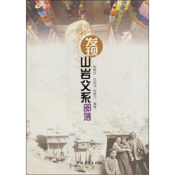 发现山岩父系部落【放心选购】