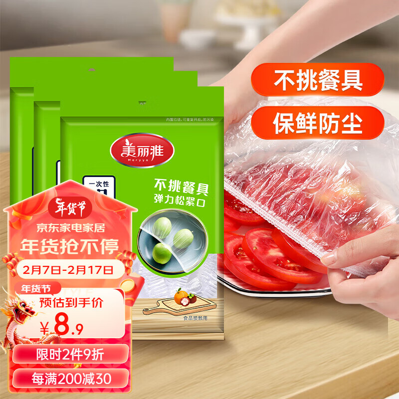 美丽雅一次性保鲜膜罩袋装弹性不挑餐具防尘罩 家用食品保鲜膜套保鲜罩 袋装保鲜罩100只