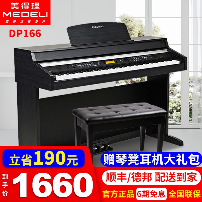 美得理（MEDELI）电钢琴88键力度数码智能初学者成人儿童