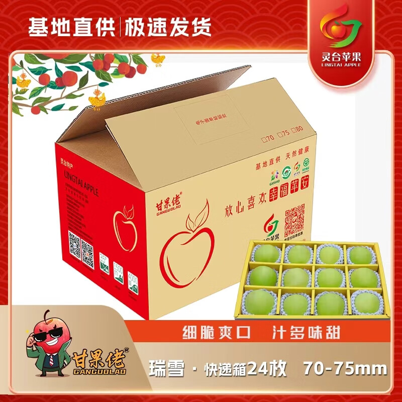 甘果佬【顺丰】甘肃有机种植脆甜瑞雪苹果生鲜青苹果红富士丑苹果花牛果