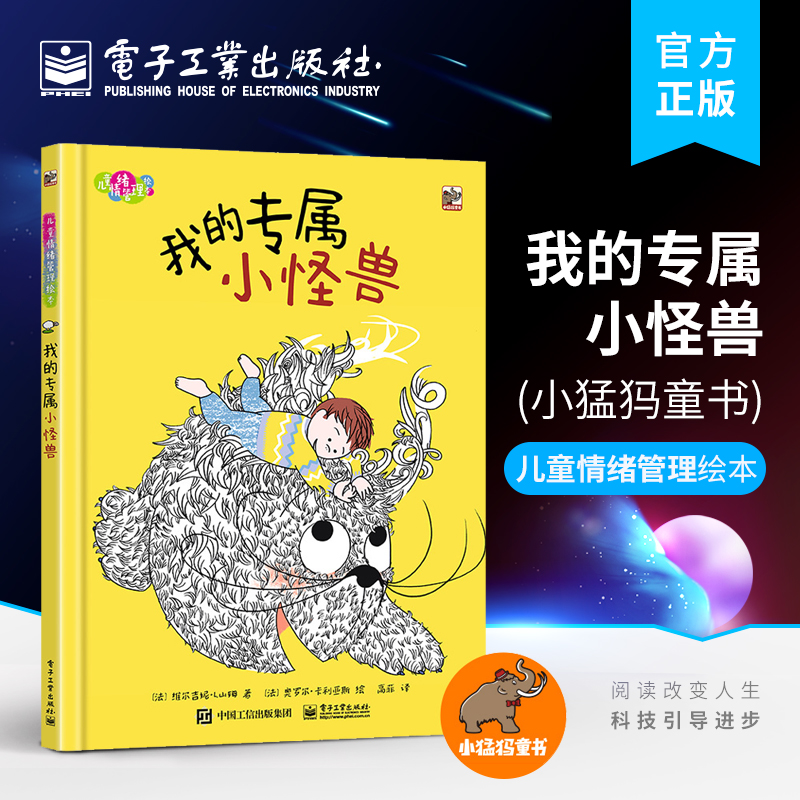 儿童情绪管理绘本?我的专属小怪兽