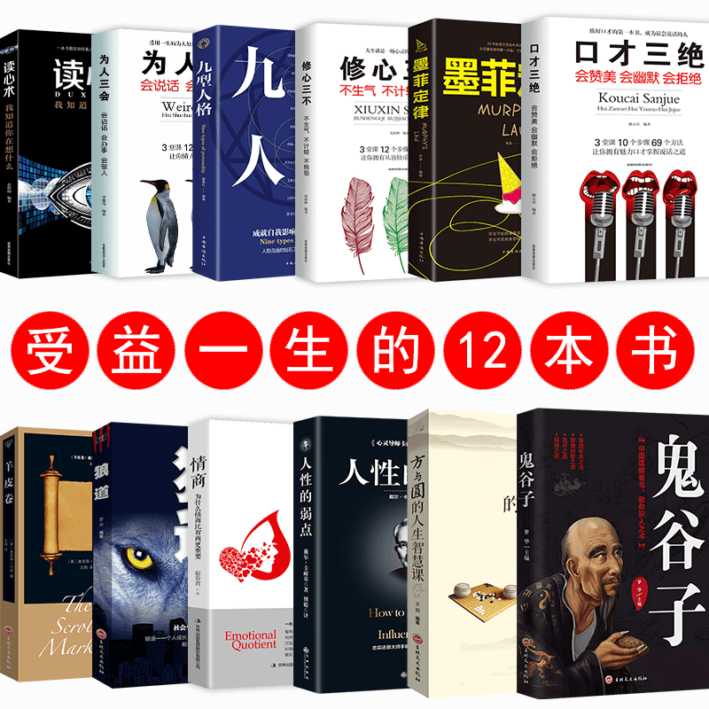 鬼谷子墨菲定律口才三绝羊皮卷狼道人性的弱点读心术厚黑学图书籍