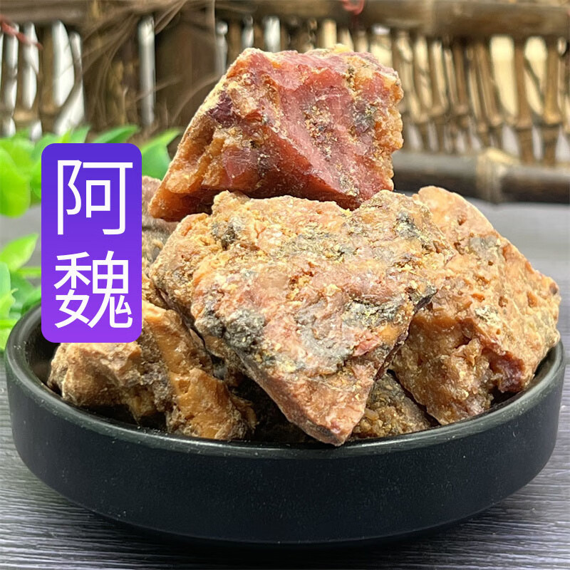祁滋堂阿魏中药材新疆正宗五彩臭阿魏钓鱼专用真啊魏阿魏可泡药酒粉道地原材新货 阿魏100克