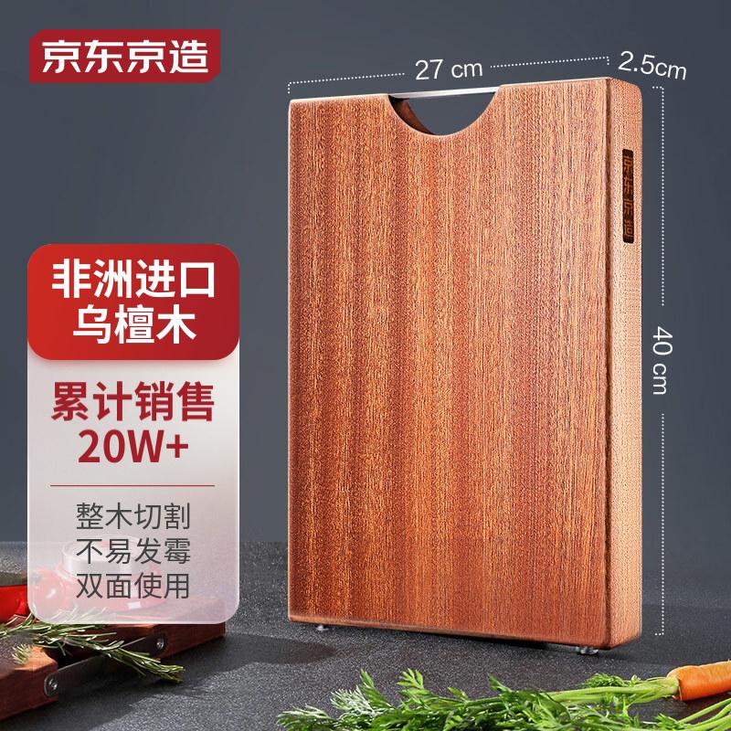 京东京造 乌檀木整木菜板 加厚切菜板实木面板砧板40*27*2.5cm高性价比高么？