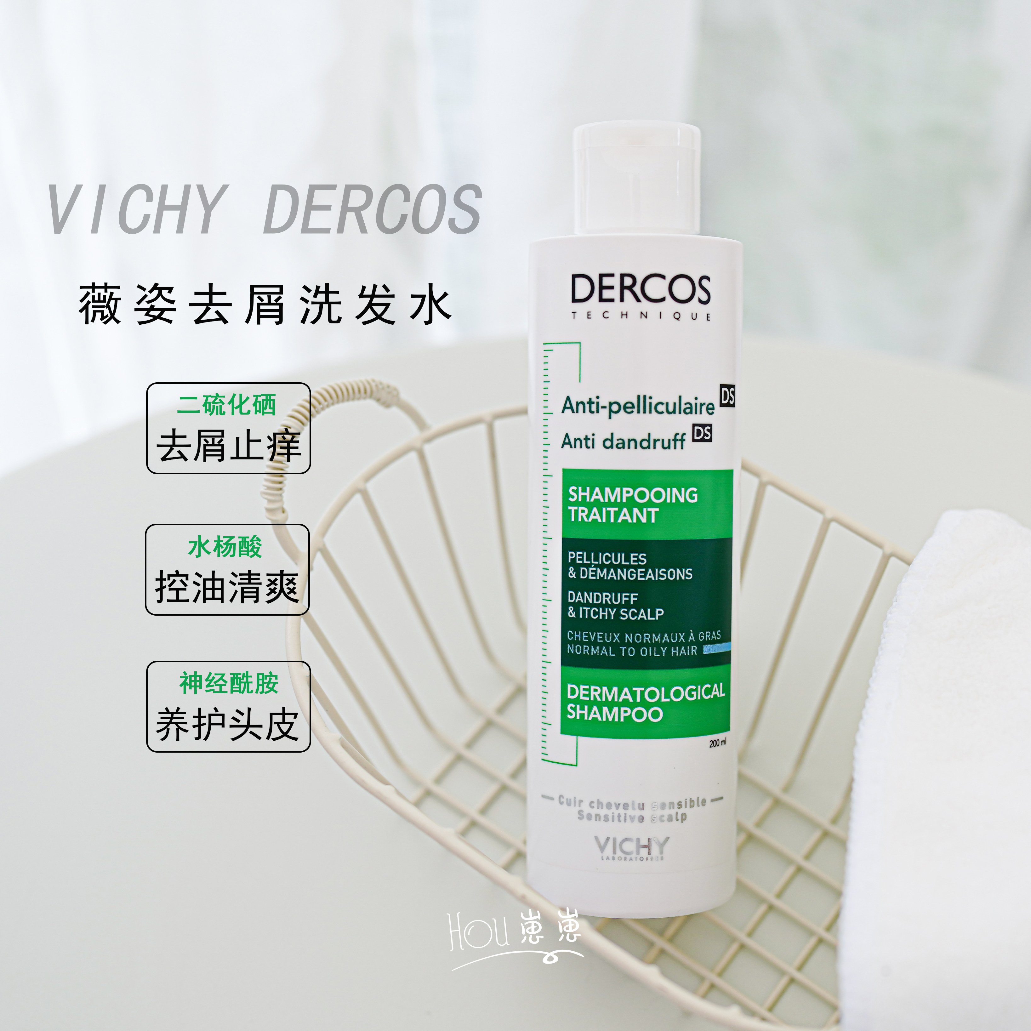 薇姿洗发水VICHY止痒去屑控油丰盈蓬松洗发水露 薇姿去屑洗发水*1高性价比高么？
