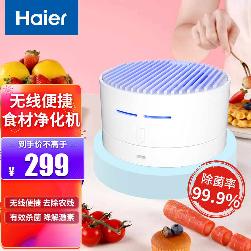 海尔（Haier） 果蔬净清洗机自动洗菜机家用水果蔬菜肉类清洗机食材无线有线可选净化机非超声波净食机 HJ-F712