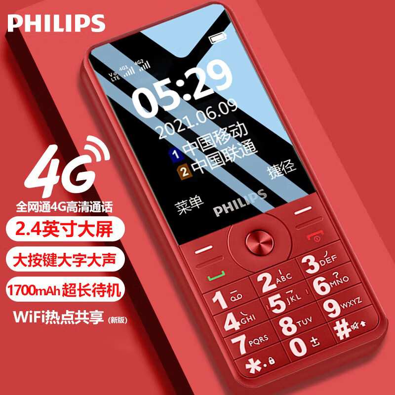 飞利浦（PHILIPS）E529 绚丽红 老年人手机智能 移动联通电信全网通4G 直板按键 儿童学生备用功能机4G老人机