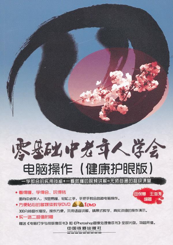 零基础中老年人学会电脑操作