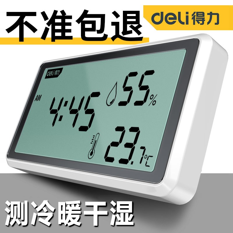 得力（deli）温度计室内温湿度计高精度家用时钟大屏幕宝宝房干湿度机电子式时钟 数显时钟温湿度仪DL336001