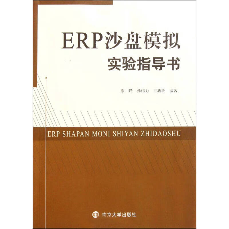 ERP沙盘模拟实验指导书【好书】