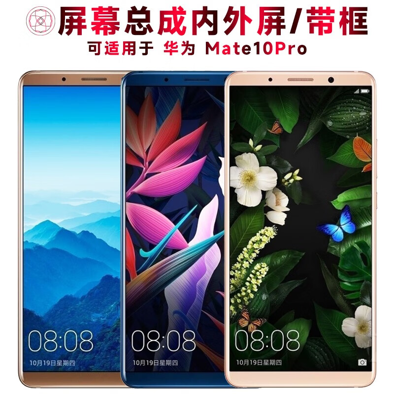 盾令 屏幕可适用于华为mate10pro屏幕总成带框中框电池后盖触摸屏液晶