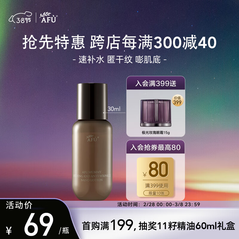阿芙木乃伊黄金油肽紧致抗皱纳米精华水 30ml 淡化干纹