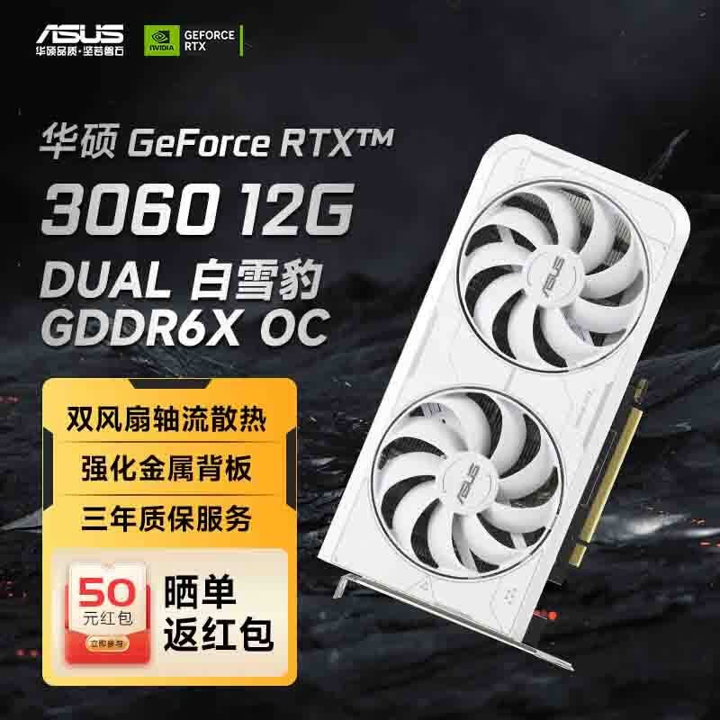 华硕（ASUS）RTX3060/3060ti D6XTUF/巨齿鲨系列显卡吃鸡电竞游戏显卡全新原装 DUAL-RTX3060TI-O8GD6X白色怎么看?