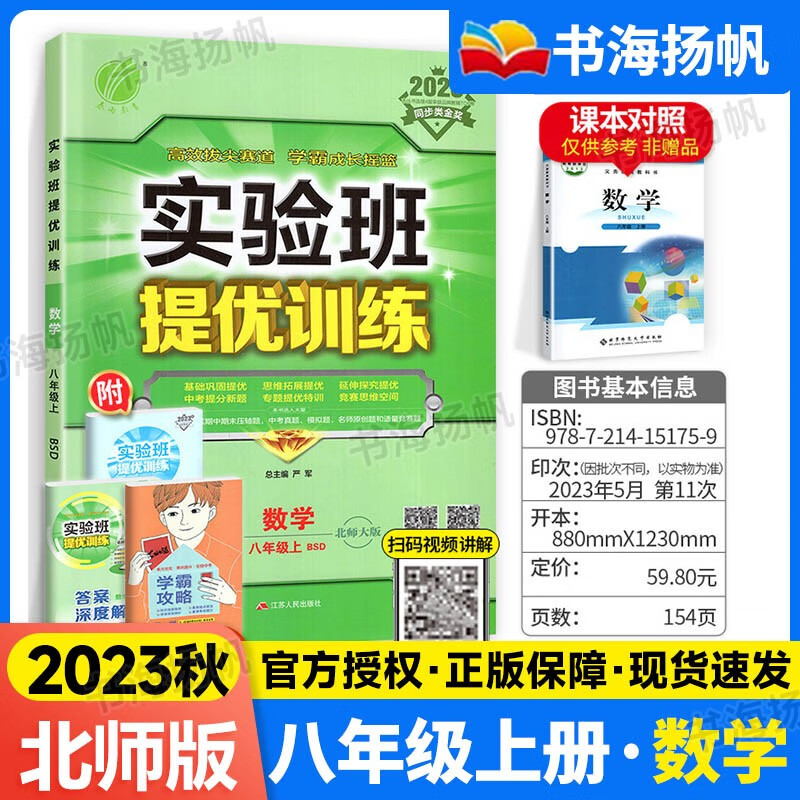 实验班提优训练数学八年级上册 北师版