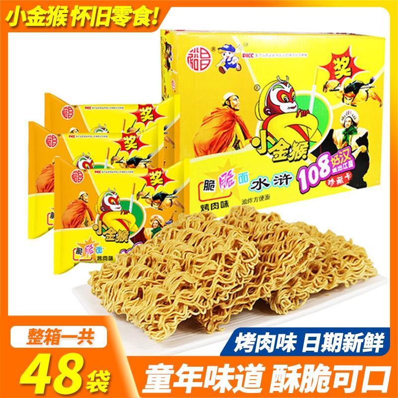 隽颜堂干吃面方便面金丝酥小金龙潮汕小金猴干脆面美猴王老式80后怀旧