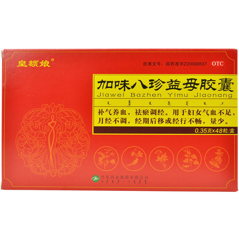 皇额娘 加味八珍益母胶囊 48粒/盒 补气养血 祛瘀调经 气血不足.