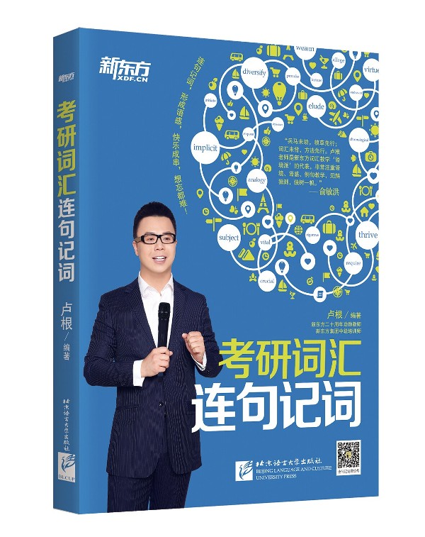 考研词汇连句记词