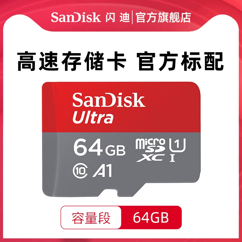 闪迪（SanDisk）内存卡64G高速存储卡手机卡通用TF卡micro sd卡 64G 官方标配