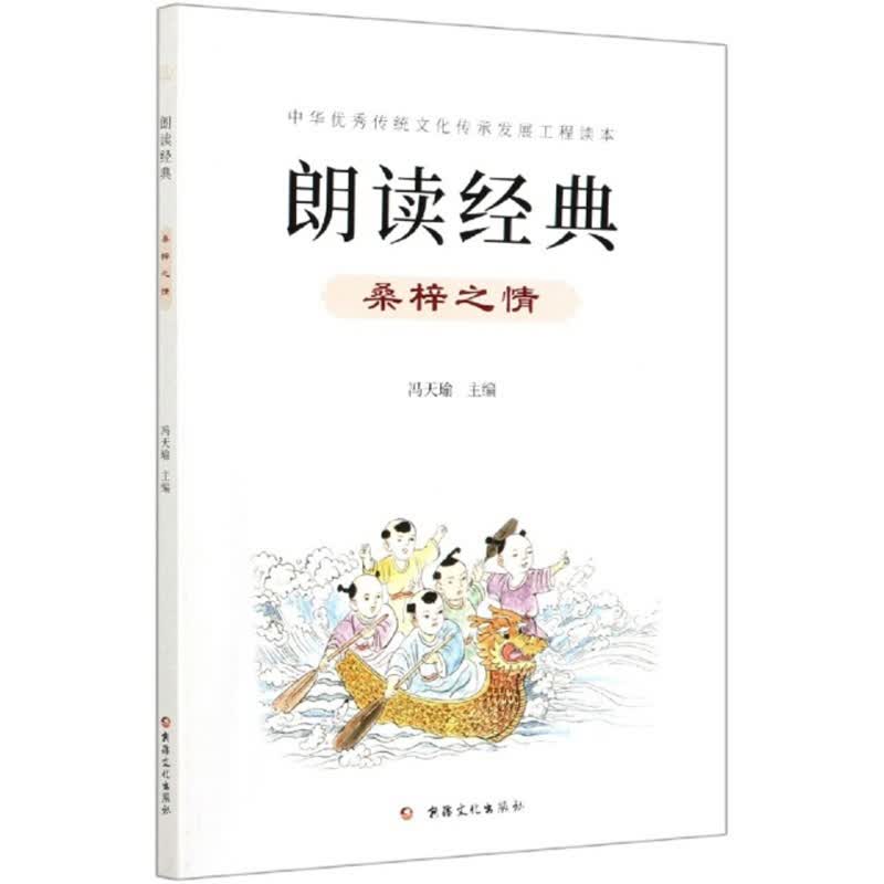 朗读经典：桑梓之情