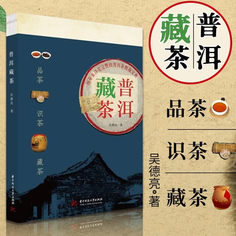 【可选单本】普洱茶书籍 普洱帝国 +普洱茶记+普洱藏茶+普洱茶的七堂课+普洱熟茶 邓时海等著 茶文化茶知识 普洱藏茶