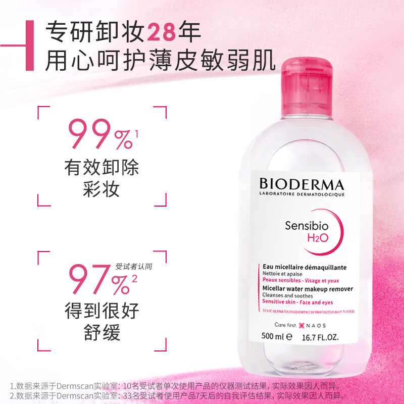 贝德玛（BIODERMA）卸妆水粉水500ml 舒妍多效洁肤液 (卸除防晒 敏感肌适用）