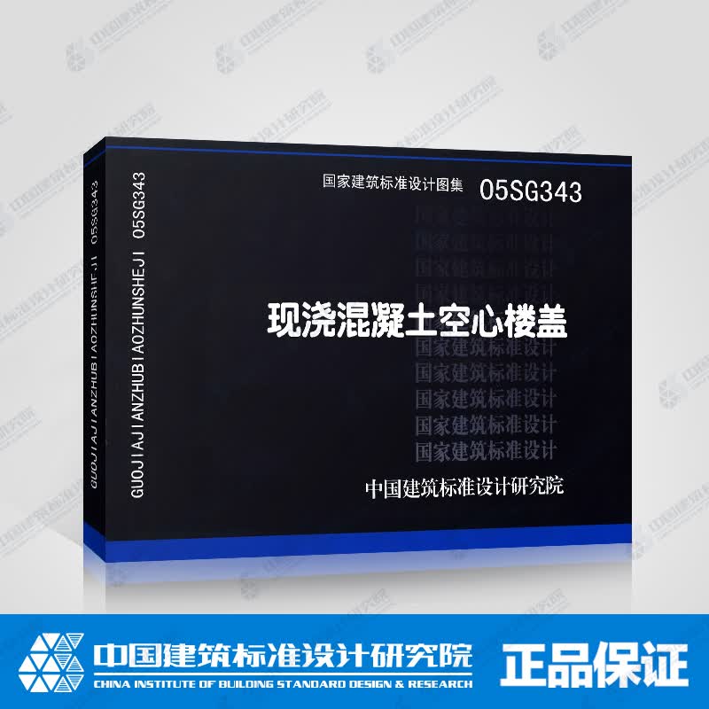 05SG343现浇混凝土空心楼盖