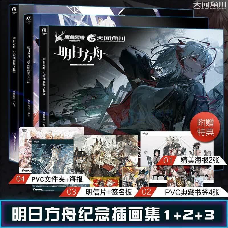 现货正版明日方舟纪念插画集Vol3+Vol.1+Vol2共3册鹰角网络策略游戏设定集天闻角川游戏画集 明日方舟纪念插画集 1+2+3 共3册