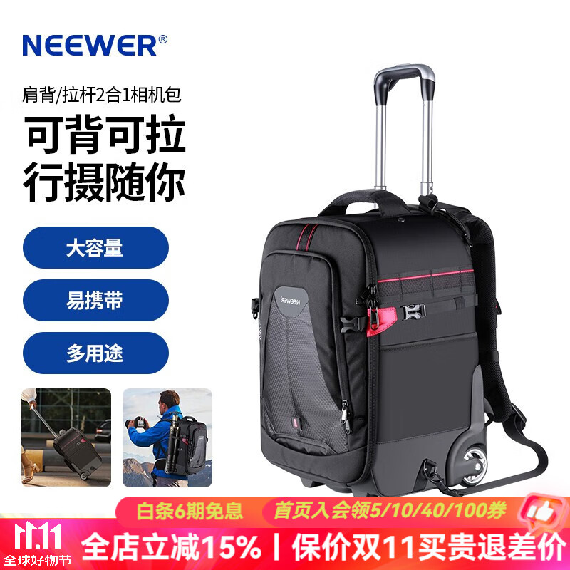 纽尔（NEEWER） 拉杆箱相机包双肩包带滚轮 大容量专业摄影器材箱户外旅行相机摄影包单反包相机防水防潮防震 NW-DA410T拉杆箱（含雨罩）