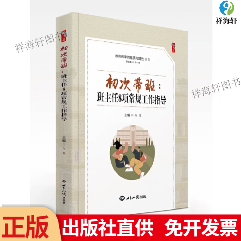 初次带班 班主任8项常规工作指导