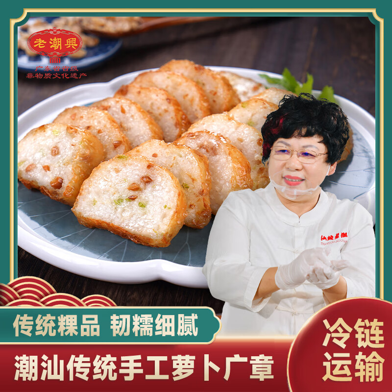 老潮兴食品菜头粿 广东潮汕小吃特产零食纯手工潮汕粉粿 菜头广章475