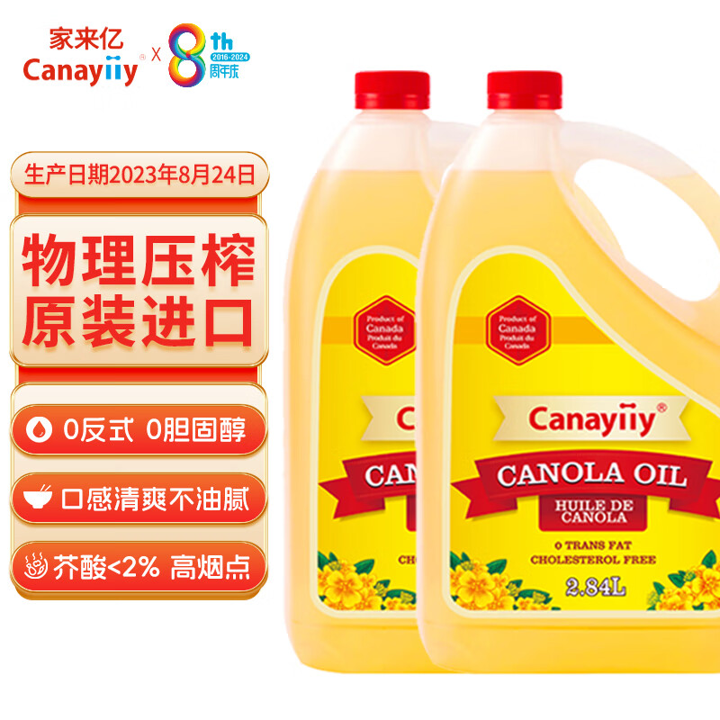 Canayiiy加拿大原装进口芥花籽油2.84l*2壶 食用油非转基因低温冷榨菜籽油