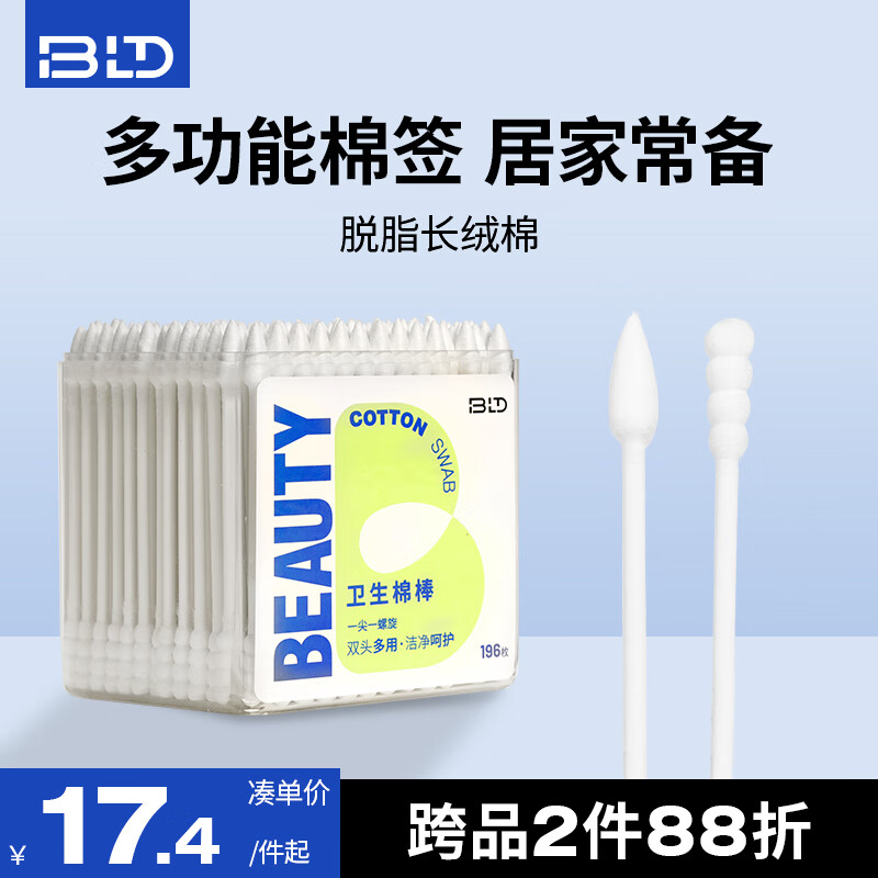 贝览得（beautyblend）棉签掏耳朵化妆棉签棒棉花签成人专用双头棉签（螺旋+尖头）196支