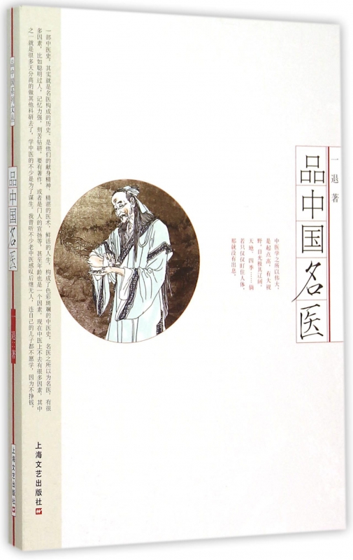 品中国名医