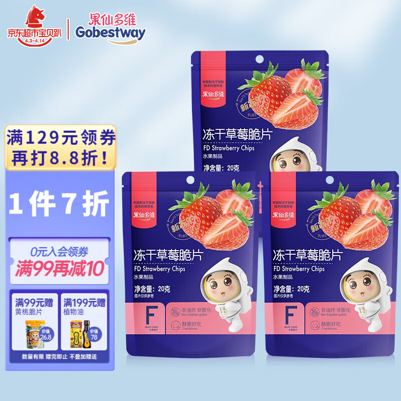 果仙多维冻干水果脆片 宝宝儿童零食健康果干 草莓苹果黄桃水蜜桃无花果 3包组草莓脆片