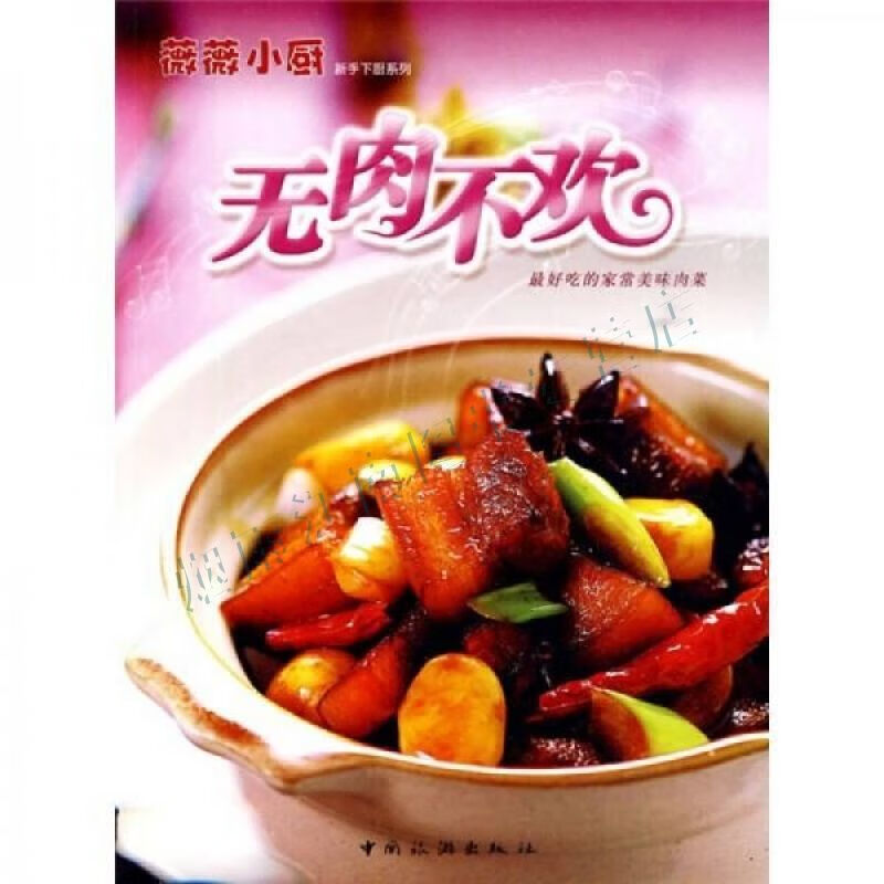 无肉不欢好吃的家常美味肉菜【上新】