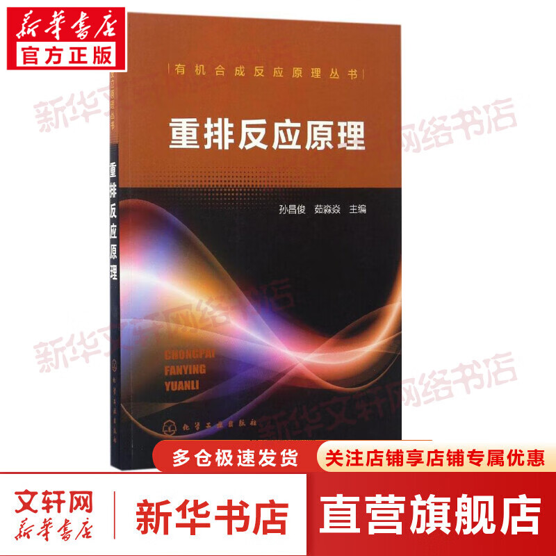 重排反应原理