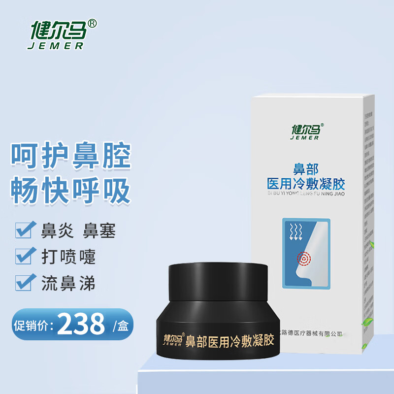 健尔马鼻炎膏鼻舒冷敷凝胶凝露过敏性鼻炎喷雾治疗器鼻炎 一盒装