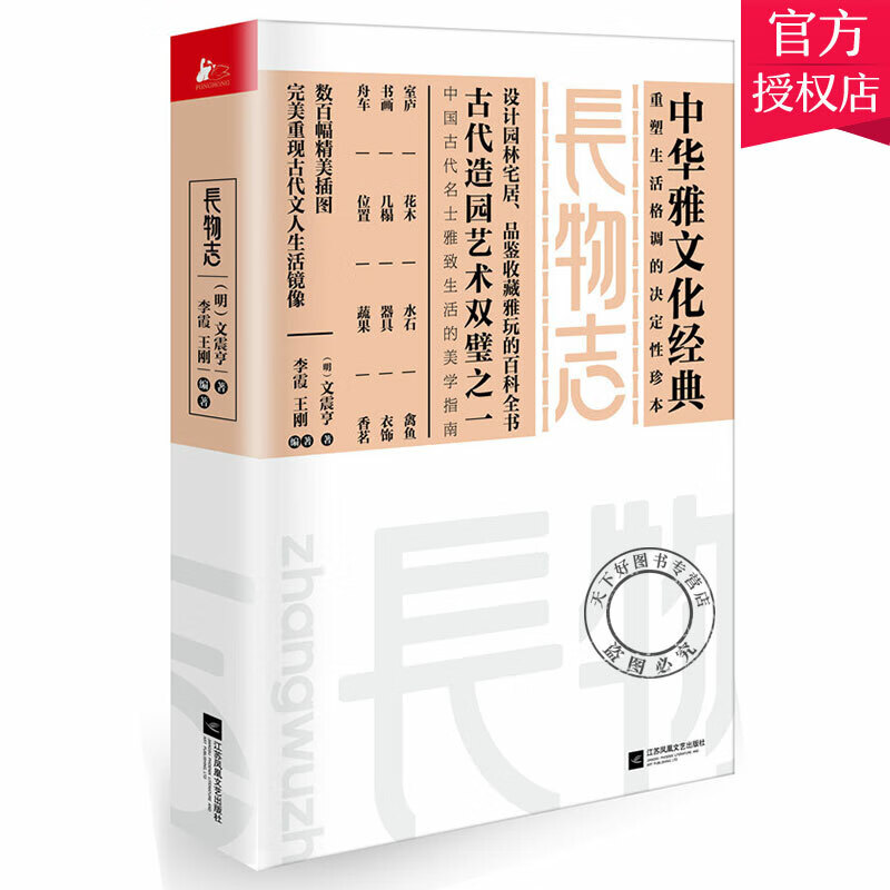 长物志 图说 白话文 中华雅文化经典 中