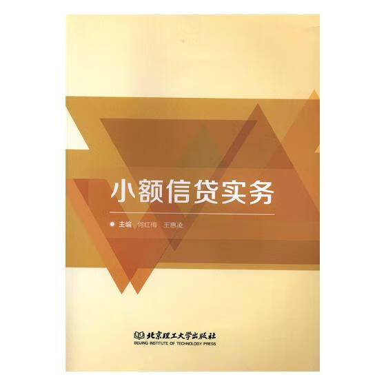 小额信贷实务