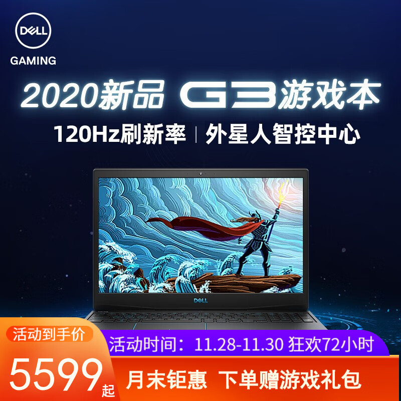 戴尔(DELL)游匣新g3/g5/g7灵越5500 15.6英寸i5/i7学生游戏电竞笔记本电脑 新G3|十代i5 GTX1650Ti 120Hz 16内存512G PCIe固态 【高配版】