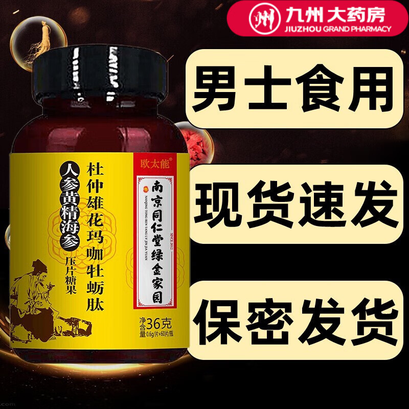 欧太能人参黄精海参杜仲雄花玛咖牡蛎肽60片瓶dy 3盒周期装得她欢心