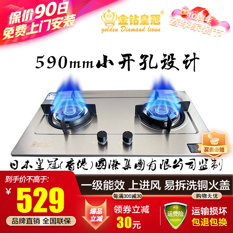 金钻皇冠（golden diamond grown）【590mm小开孔】大火力燃气灶小尺寸煤气灶嵌入式天然气灶双灶60cm挖孔家用猛火液化气石油气炉灶 一级能效上进风不锈钢面板A16【天然气】