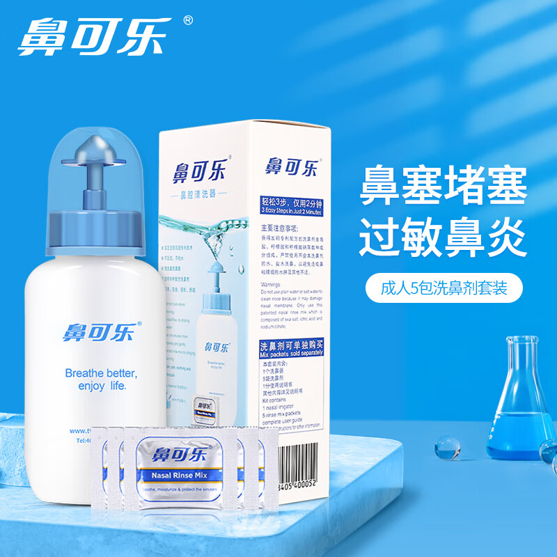 让呼吸更畅通,推荐鼻可乐清洁系列护理品