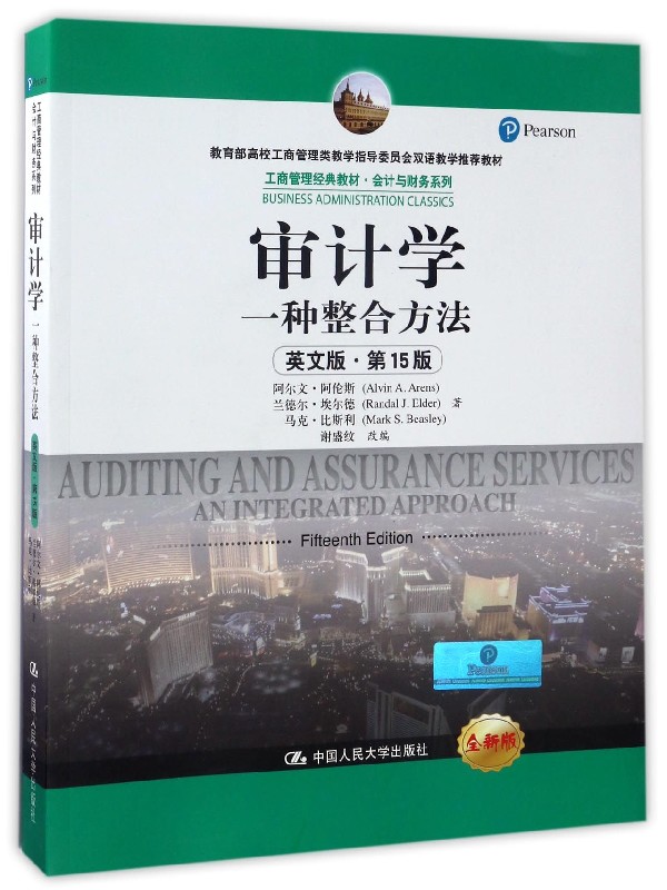 审计学/会计与财务系列